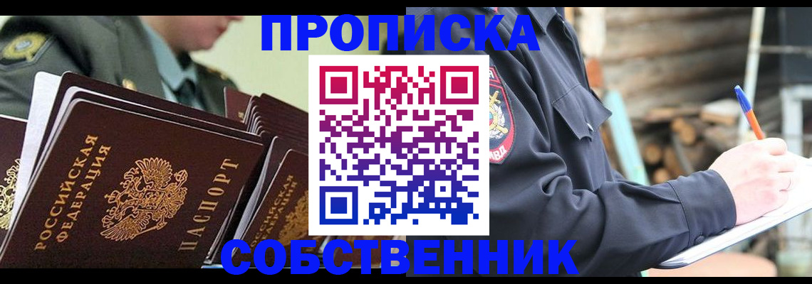 миграционный учет в Алуште