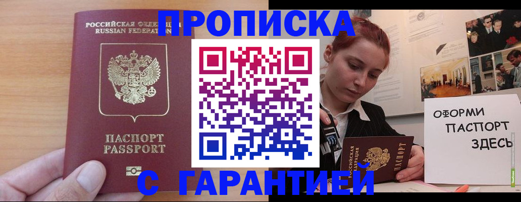 прописка в Алуште