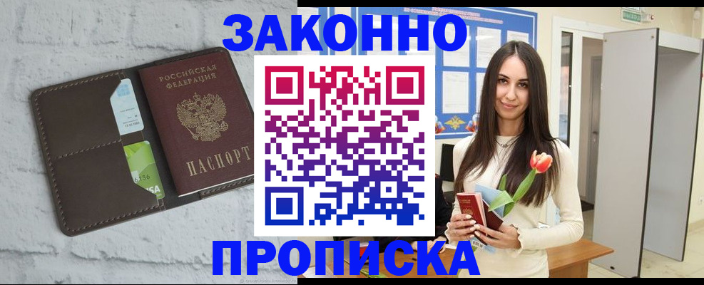 временная регистрация в Алуште