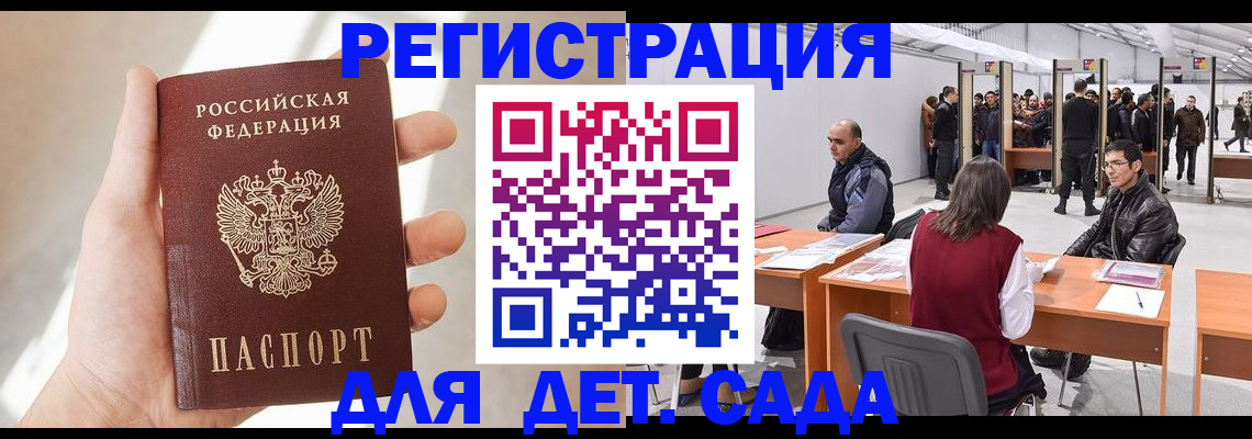 миграционный учет в Алуште
