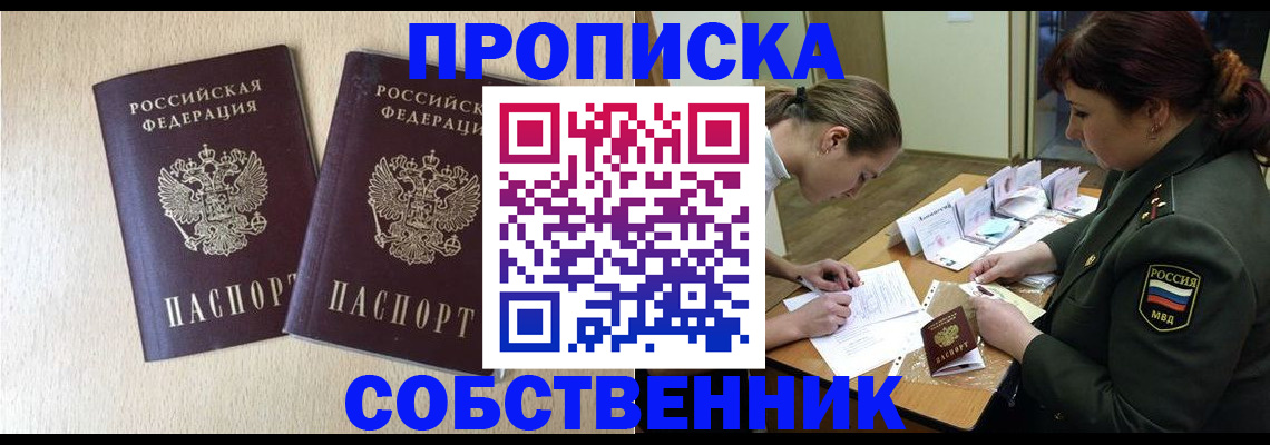 прописка регистрация в Алуште