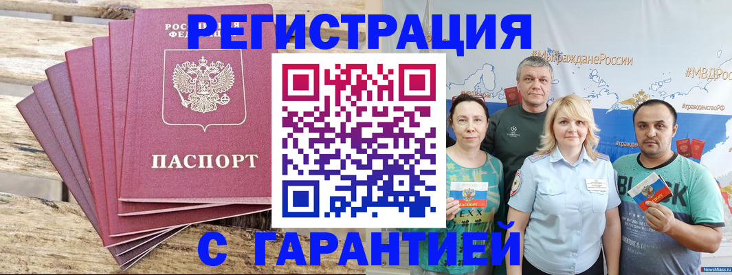 временная регистрация гарантия в Алуште