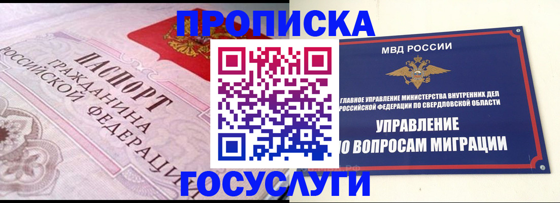 временная регистрация купить в Алуште